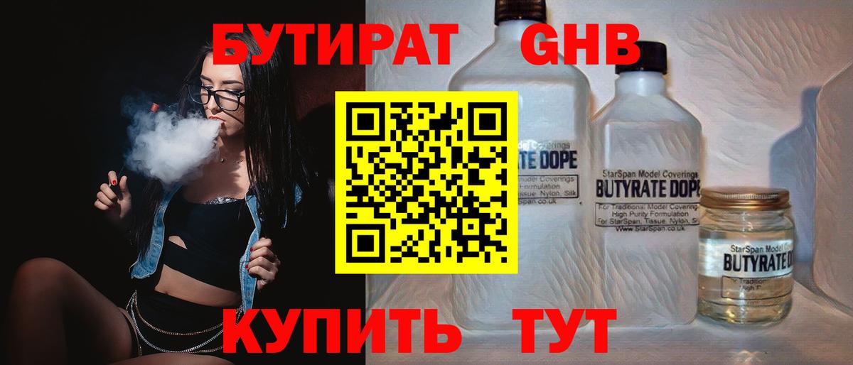 Озёрск  Бутират бутик  Вход с VPN 