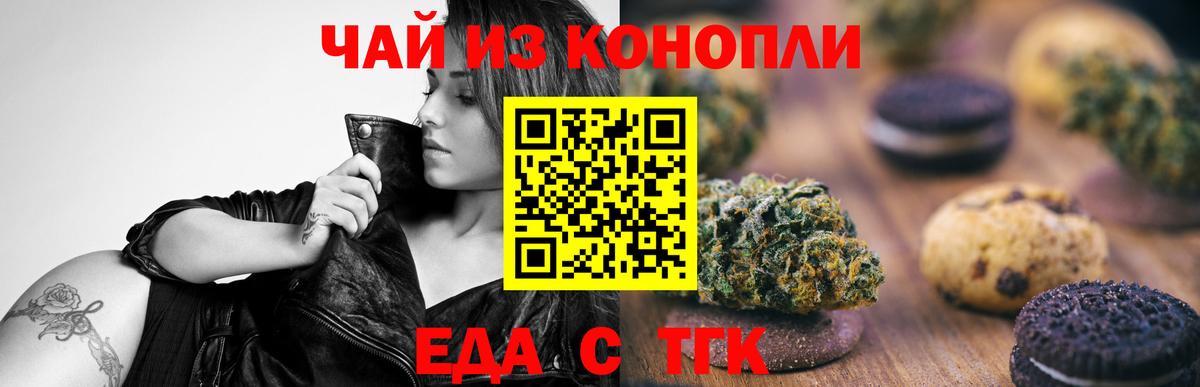 Еда ТГК конопля  Вход с VPN  Озёрск 