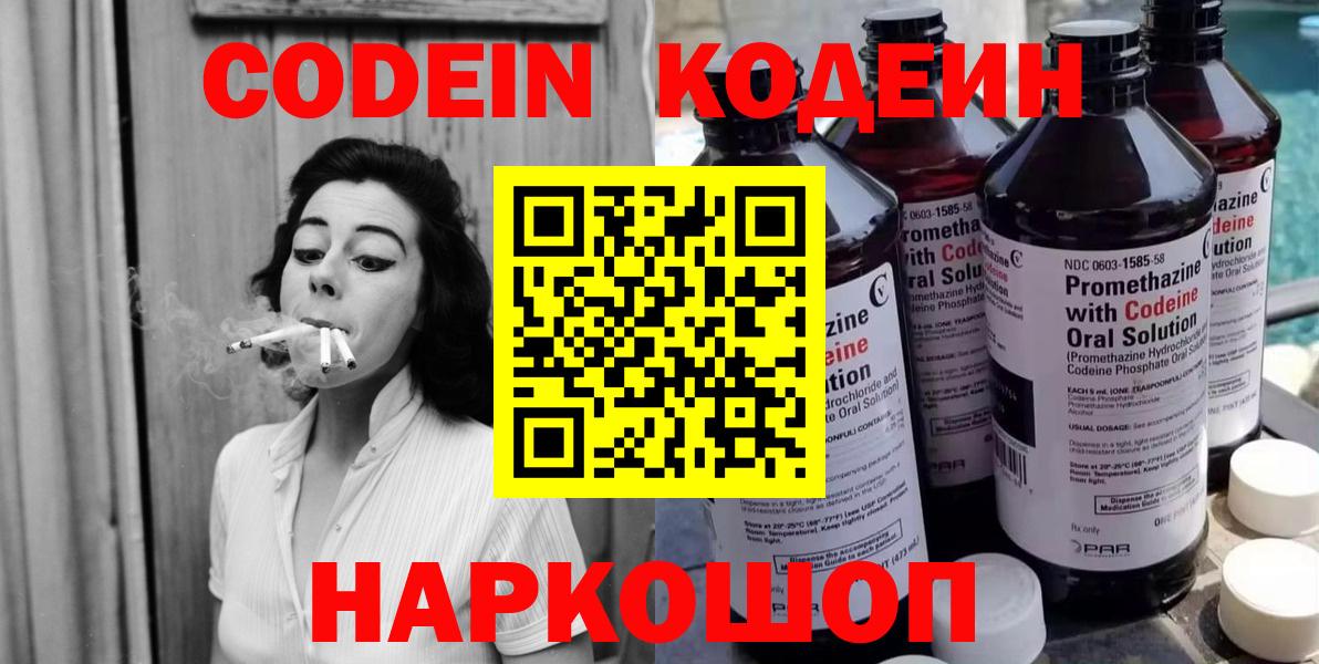 Кодеиновый сироп Lean Purple Drank Озёрск
