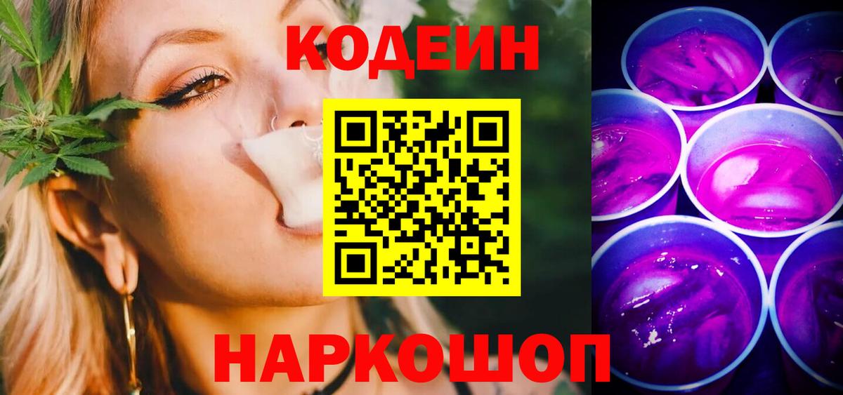 Озёрск  Codein напиток Lean (лин)  Codein напиток Lean (лин)  Вход с VPN 