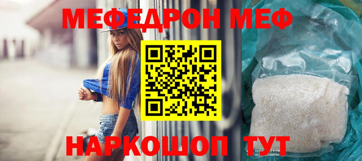 Меф мяу мяу мука Озёрск