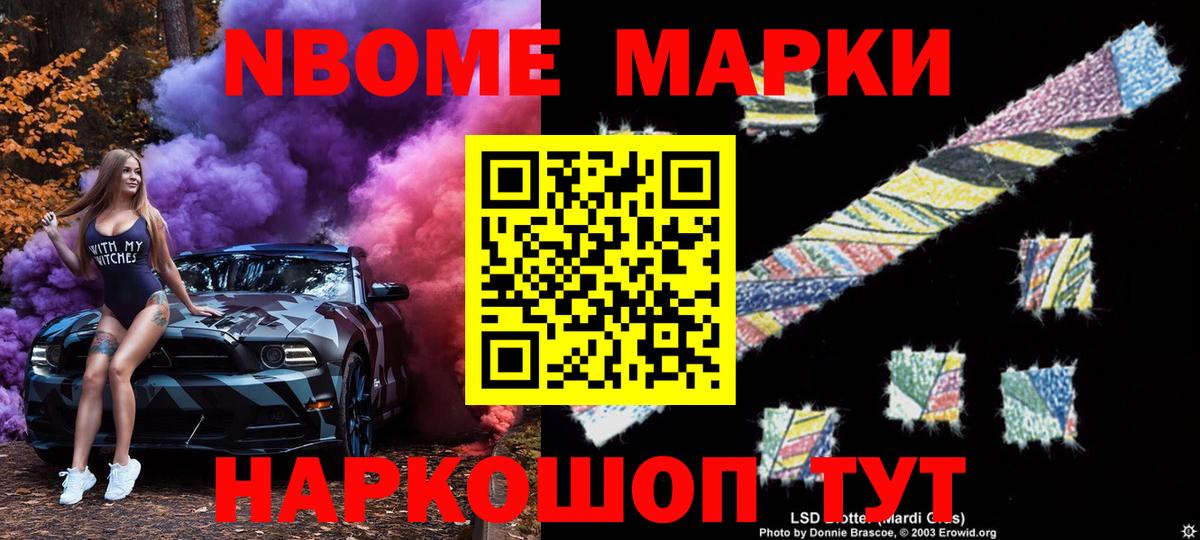 Марки 25I-NBOMe 1,8мг  Вход с VPN  Марки N-bome  Озёрск  Марки 25I-NBOMe 1,8мг 